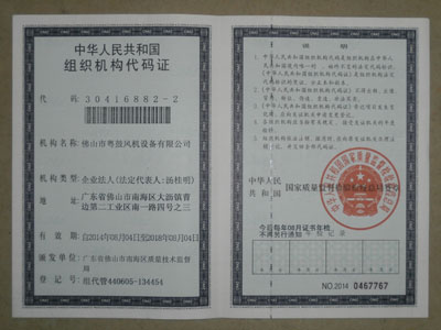 公司機構代碼證