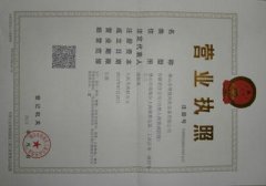 公司營(yíng)業(yè)執照證書(shū)